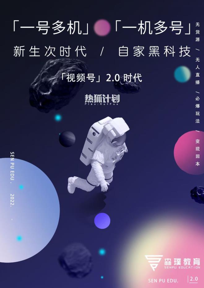 视频号2.0必爆玩法，微信无人直播一机多号-领航创业网