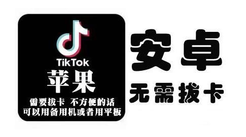 tiktok海外版短视频操作教程(苹果/安卓)，帮助国内也能刷海外版抖音-领航创业网