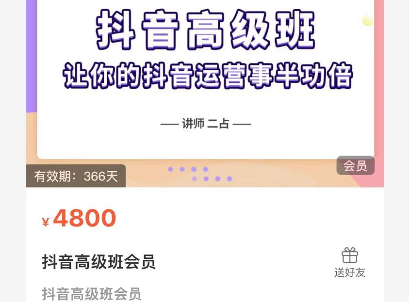 抖音直播间速爆集训班，让你的抖音运营事半功倍 原价4800元-领航创业网