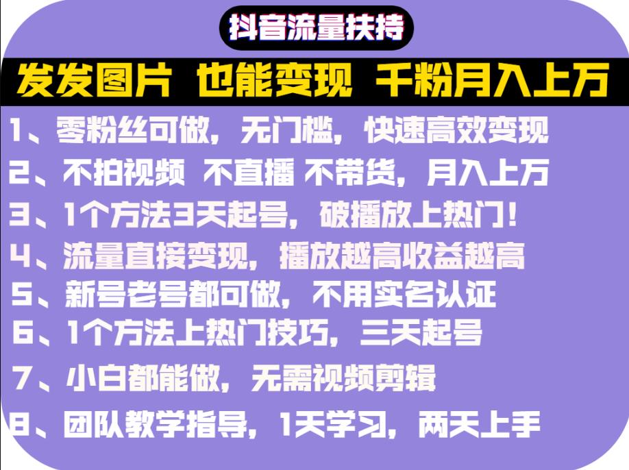 抖音发图就能赚钱：千粉月入上万实操文档，全是干货-领航创业网