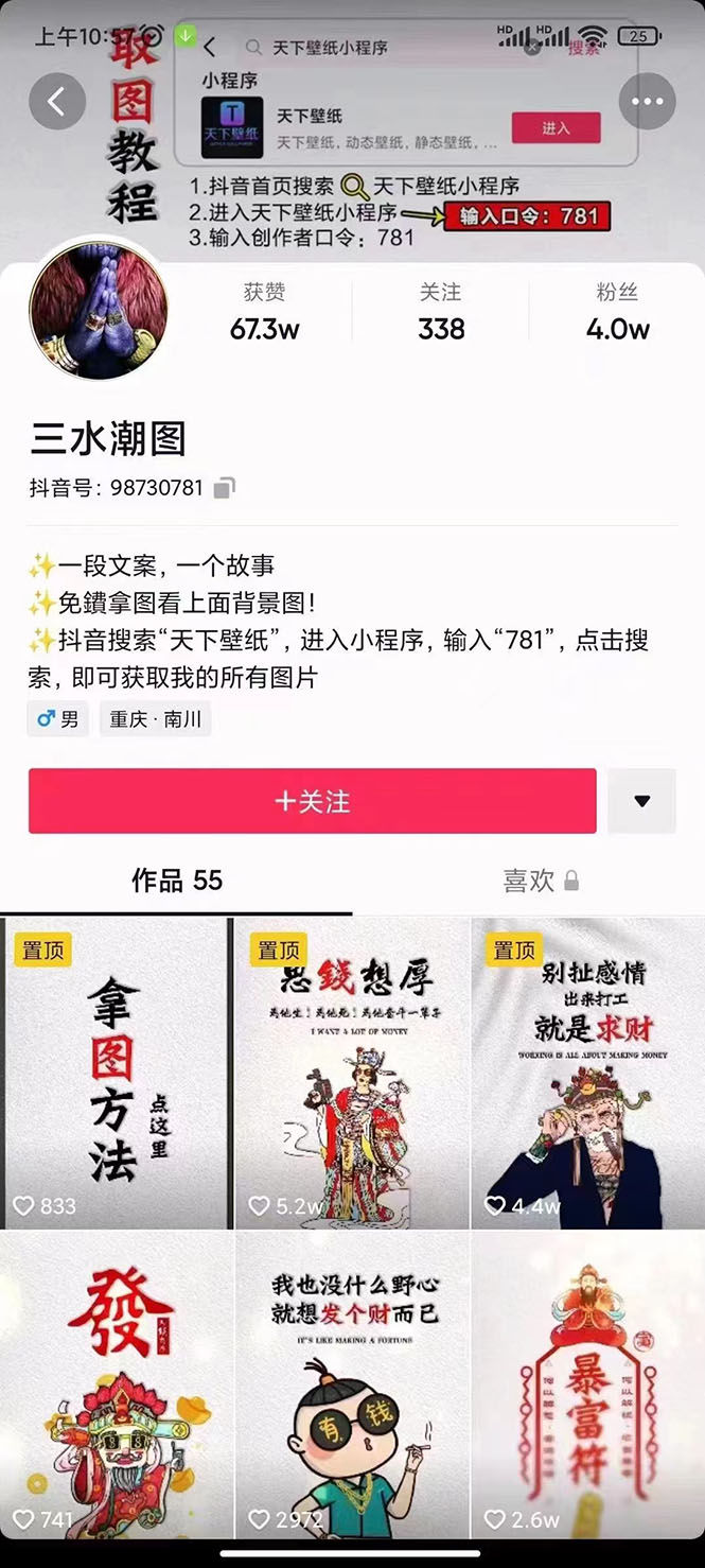 国潮壁纸变现项目，新手可操作日赚200 【素材 软件 教程】-领航创业网