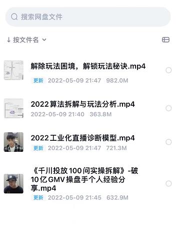 尹晨2022年四节新课，2022算法拆解与玩法分析，千川投放100问实操拆解-领航创业网