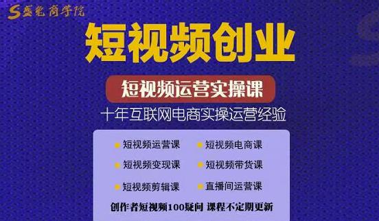 帽哥:短视频创业带货实操课，好物分享零基础快速起号-领航创业网