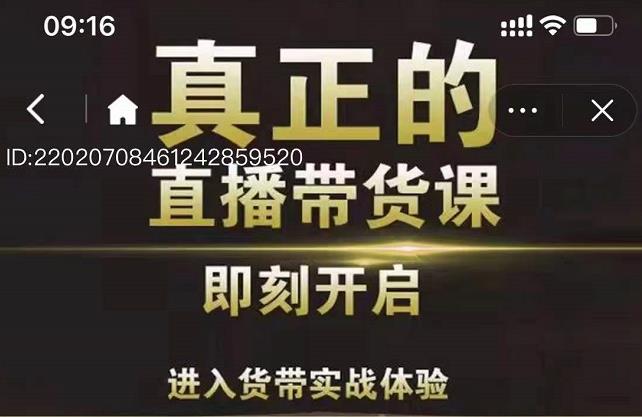 李扭扭超硬核的直播带货课，零粉丝快速引爆抖音直播带货-领航创业网