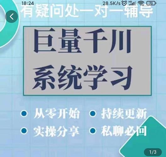 巨量千川图文账号起号、账户维护、技巧实操经验总结与分享-领航创业网