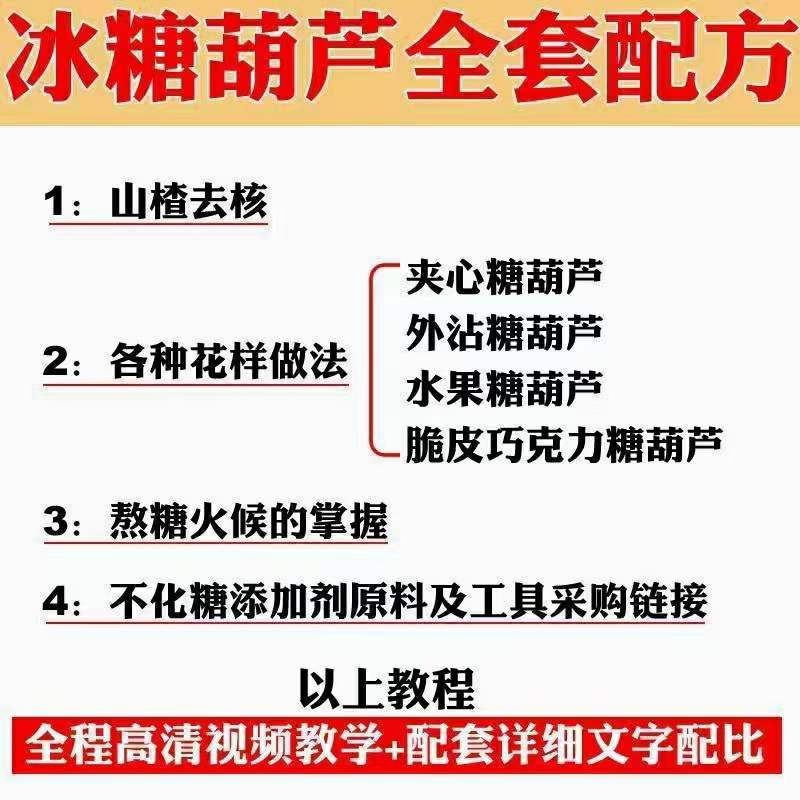 图片[4]-小吃配方淘金项目：0成本、高利润、大市场，一天赚600到6000【含配方】-领航创业网