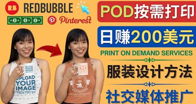 通过Print on Demand(按需打印)赚钱的方法：日赚200美元-领航创业网