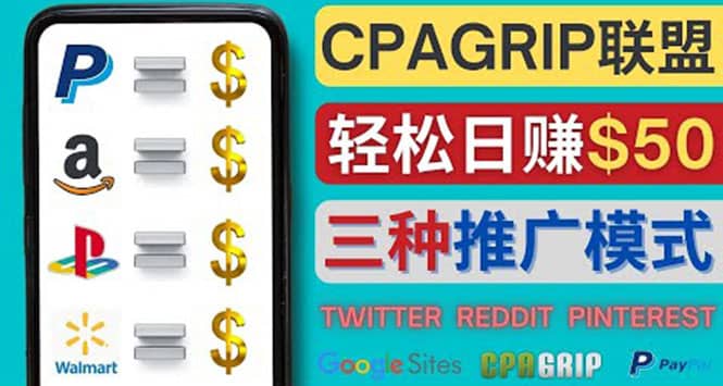 通过社交媒体平台推广热门CPA Offer，日赚50美元 – CPAGRIP的三种赚钱方法-领航创业网