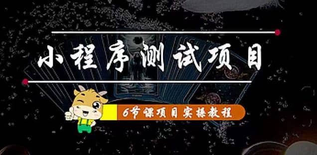 小程序测试项目 从星图 搞笑 网易云 实拍 单品爆破 抖音抖推猫小程序变现-领航创业网