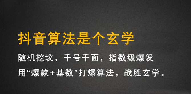 抖音短视频带货训练营，手把手教你短视频带货，听话照做，保证出单-领航创业网