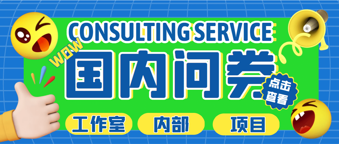 最新工作室内部国内问卷调查项目 单号轻松30 多号多撸【详细教程】-领航创业网