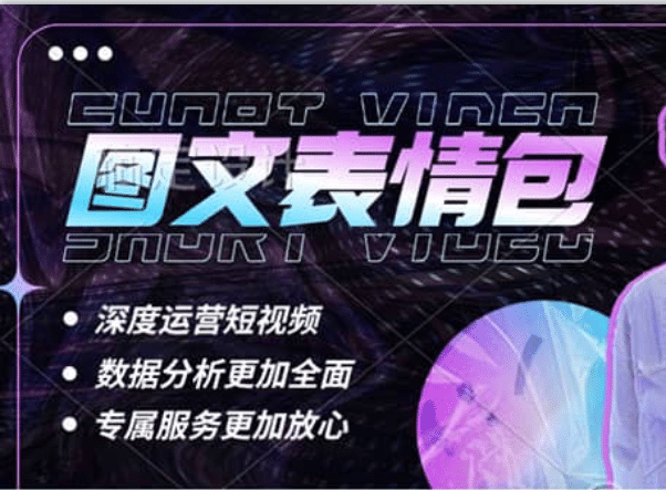 表情包8.0玩法，搞笑撩妹表情包取图小程序 收益10分钟结算一次 趋势性项目-领航创业网