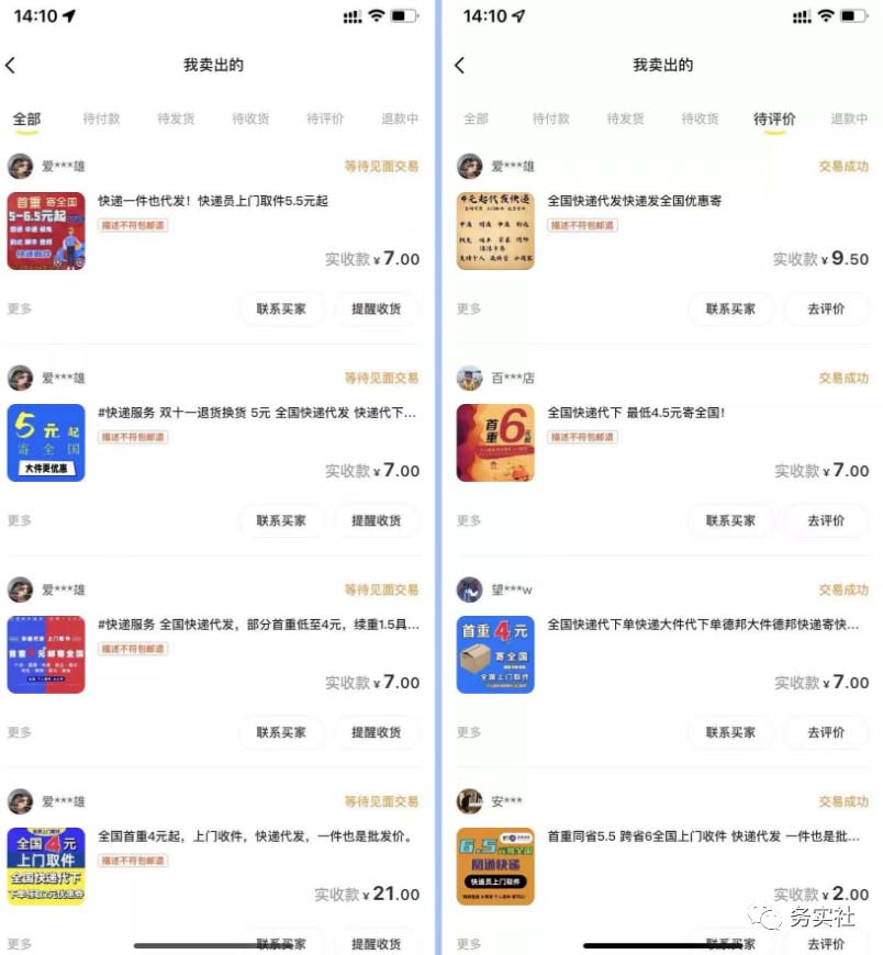 图片[1]-2023最新蓝海快递代发项目，小白零成本照抄-领航创业网