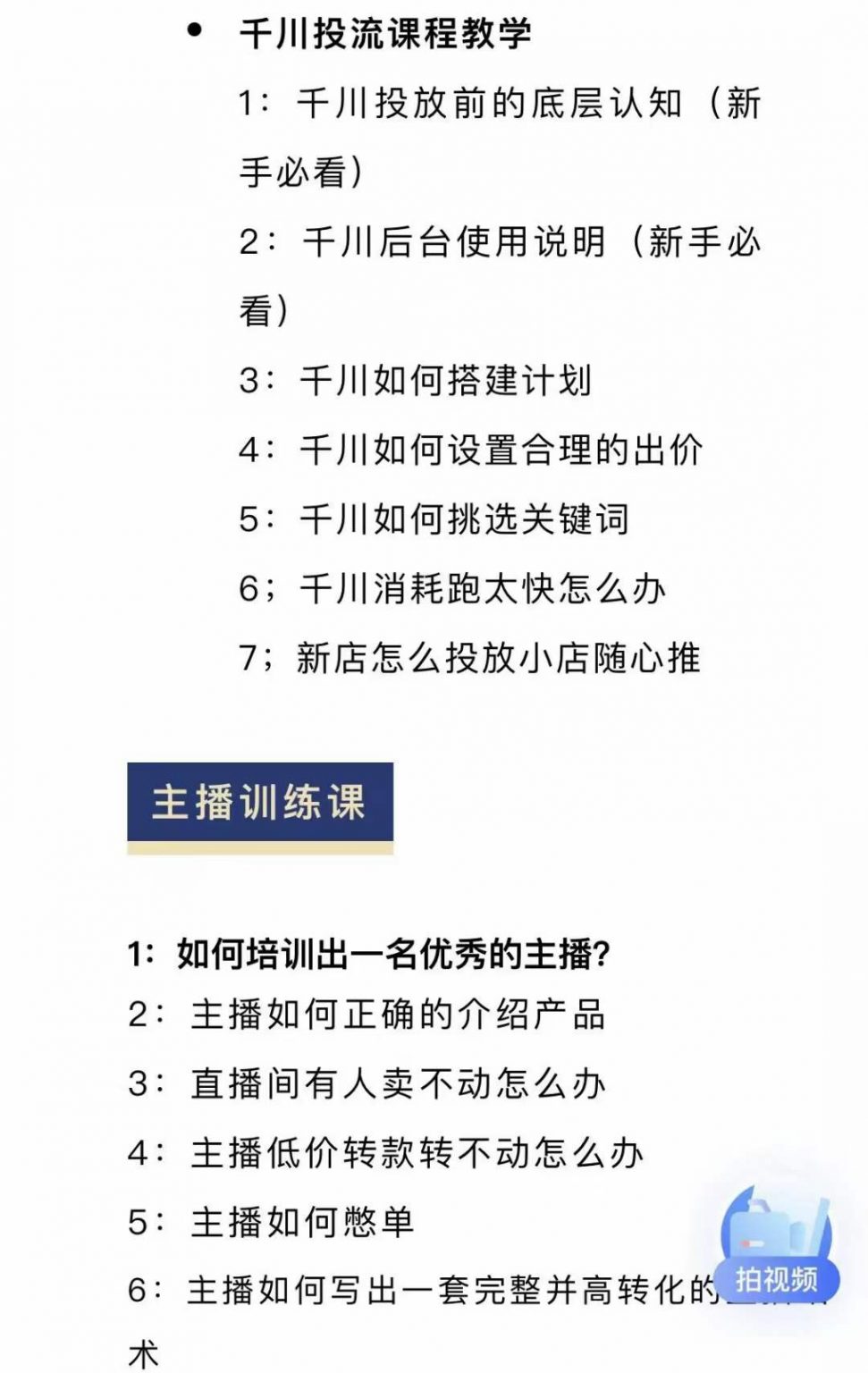 图片[1]-月销千万抖音直播起号全套教学，自然流 千川流 短视频流量，三频共震打爆直播间流量-领航创业网