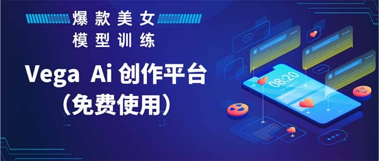 Vega AI 创作平台，手把手教你制作爆款美女模型视频HH-领航创业网