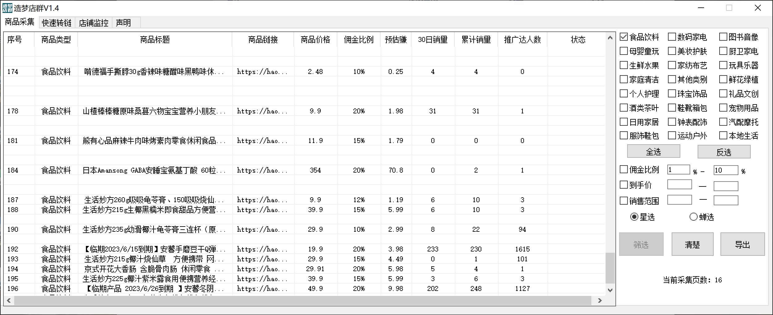 图片[1]-最新市面上卖600的抖音拼多多店群助手，快速分析商品热度，助力带货营销-领航创业网