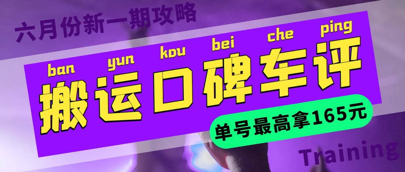 搬运口碑车评 单号最高拿165元现金红包 新一期攻略多号多撸(教程 洗稿插件)-领航创业网