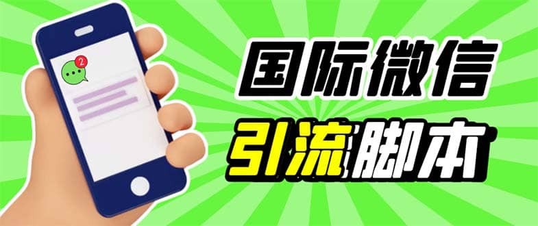 最新市面上价值660一年的国际微信，ktalk助手无限加好友，解放双手轻松引流-领航创业网