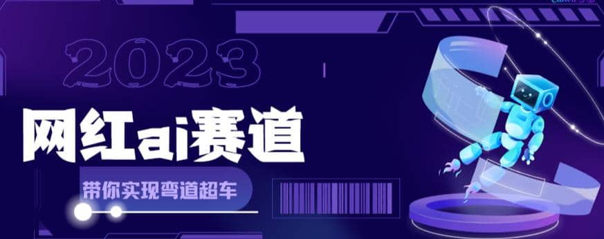 网红Ai赛道，全方面解析快速变现攻略，手把手教你用Ai绘画实现月入过万-领航创业网