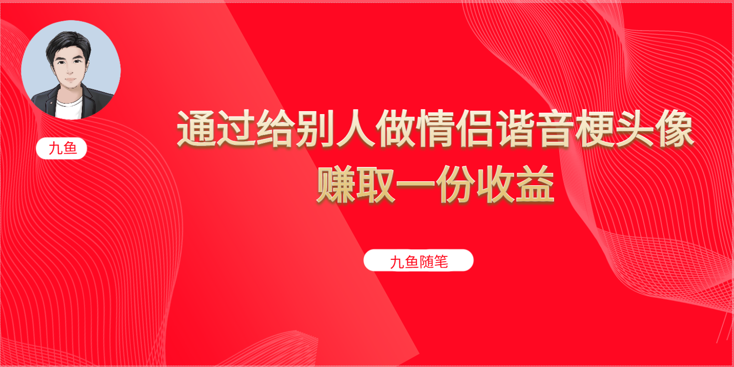 抖音直播做头像日入300 ，新手小白看完就能实操（教程 工具）-领航创业网