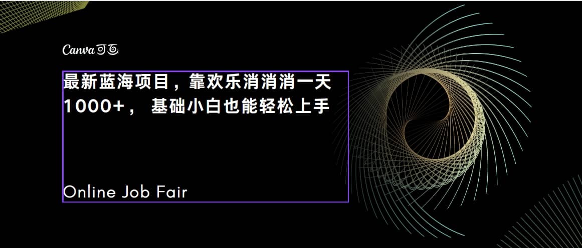 C语言程序设计，一天2000 保姆级教学 听话照做 简单变现（附300G教程）-领航创业网