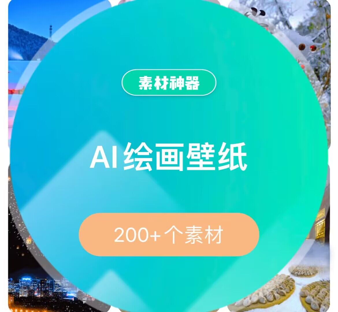 AI绘画壁纸素材包-领航创业网