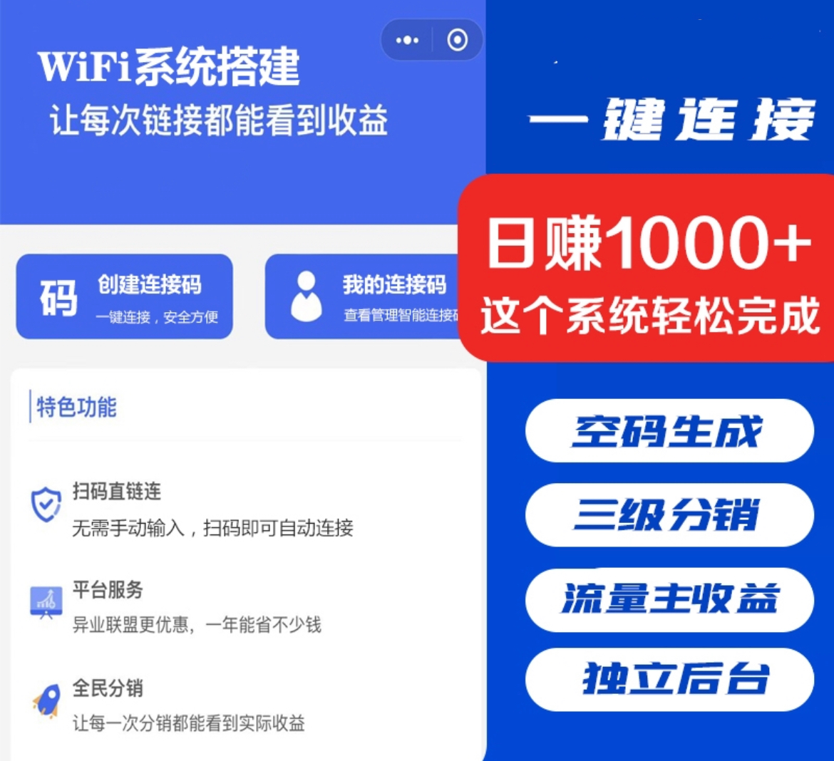 WiFi营销小程序共享WiFi门店一键免密码连接WiFi流量主分销小程序-领航创业网