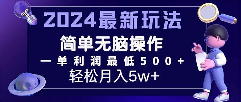 2024最新的项目小红书咸鱼暴力引流，简单无脑操作，每单利润最少500+-领航创业网