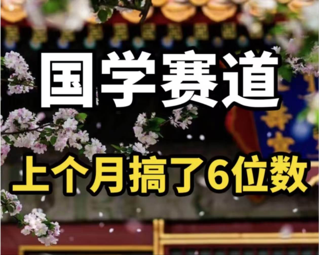 AI国学算命玩法，小白可做，投入1小时日入1000+，可复制、可批量-领航创业网