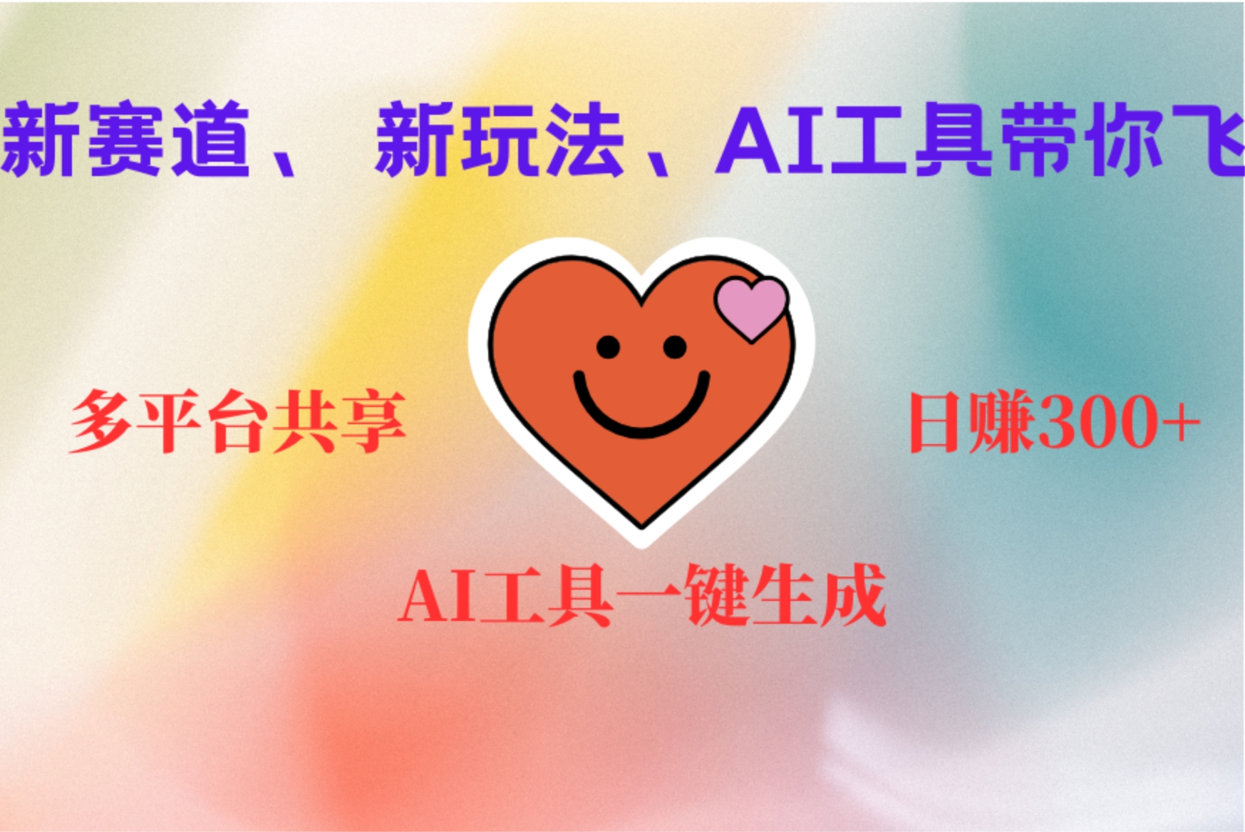 2小时收入400+，新的AI搞钱项目，看完都能学会-领航创业网