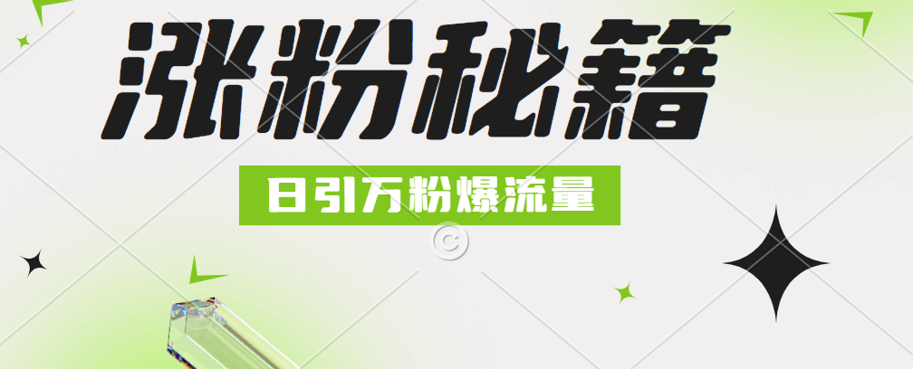 最新小和尚抖音涨粉，日引1万+，流量爆满-领航创业网