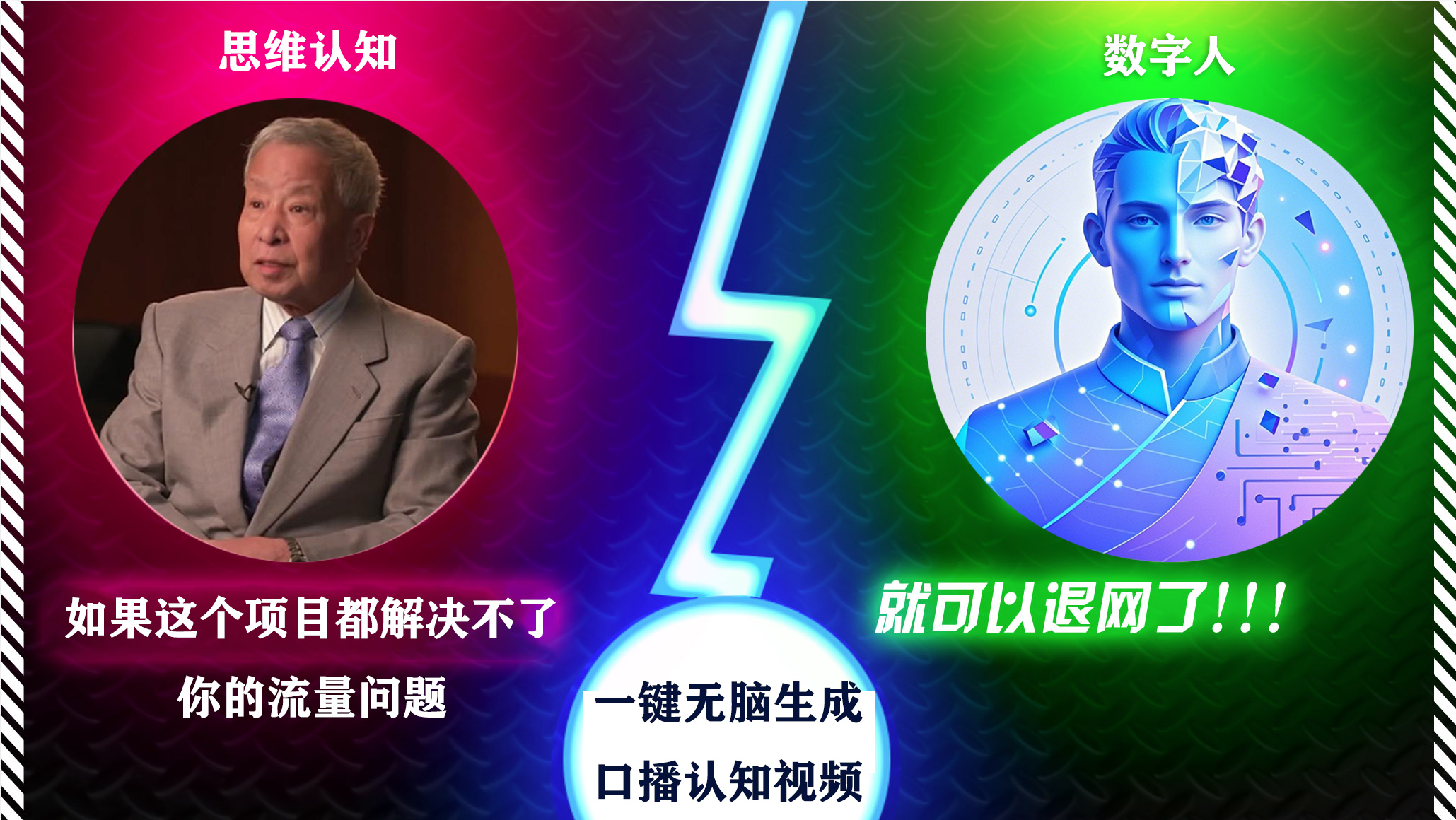 2024下半年最新引流方法，数字人+思维认知口播号，五分钟制作，日引创业粉300+-领航创业网