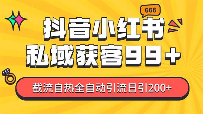 私域引流获客神器，全自动引流玩法日引500+，精准粉加爆你的微信-领航创业网