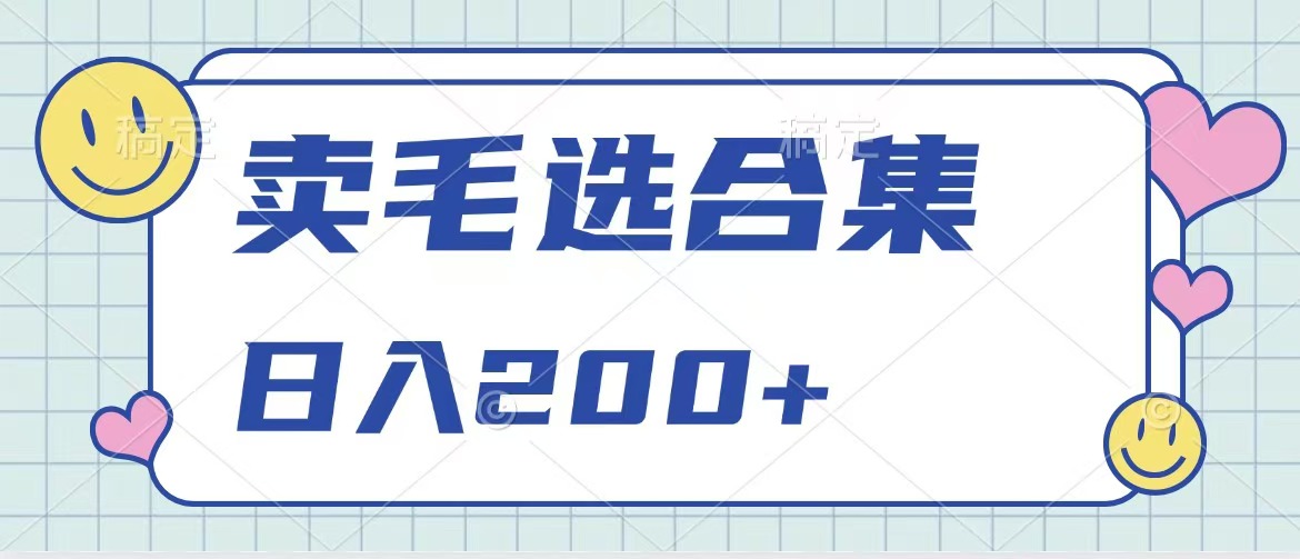 卖电子书 作品自带流量，轻松日入200+-领航创业网