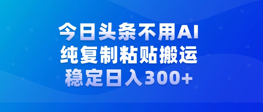 今日头条新玩法，学会了每天多挣几百块-领航创业网