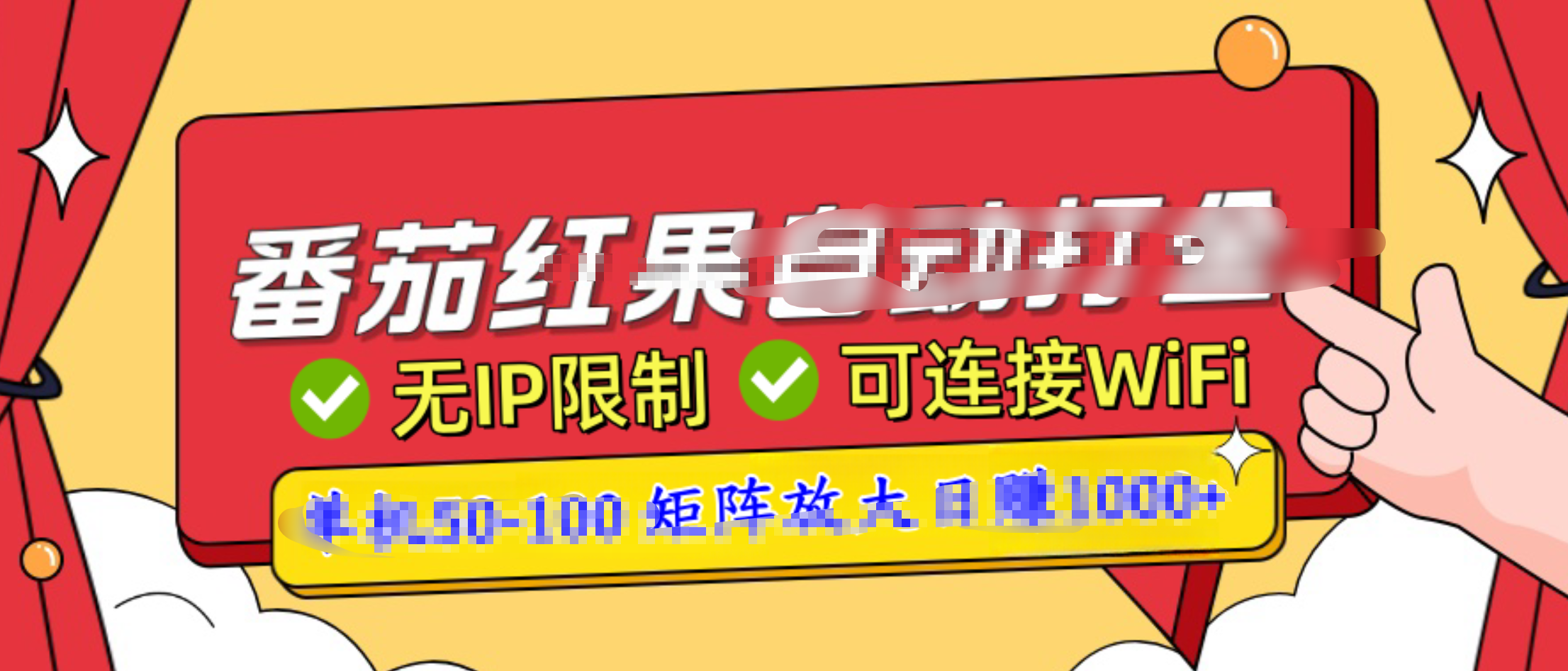 番茄红果广告自动打金暴力玩法，单机50-100，可矩阵放大操作日赚1000+，小白轻松上手！-领航创业网