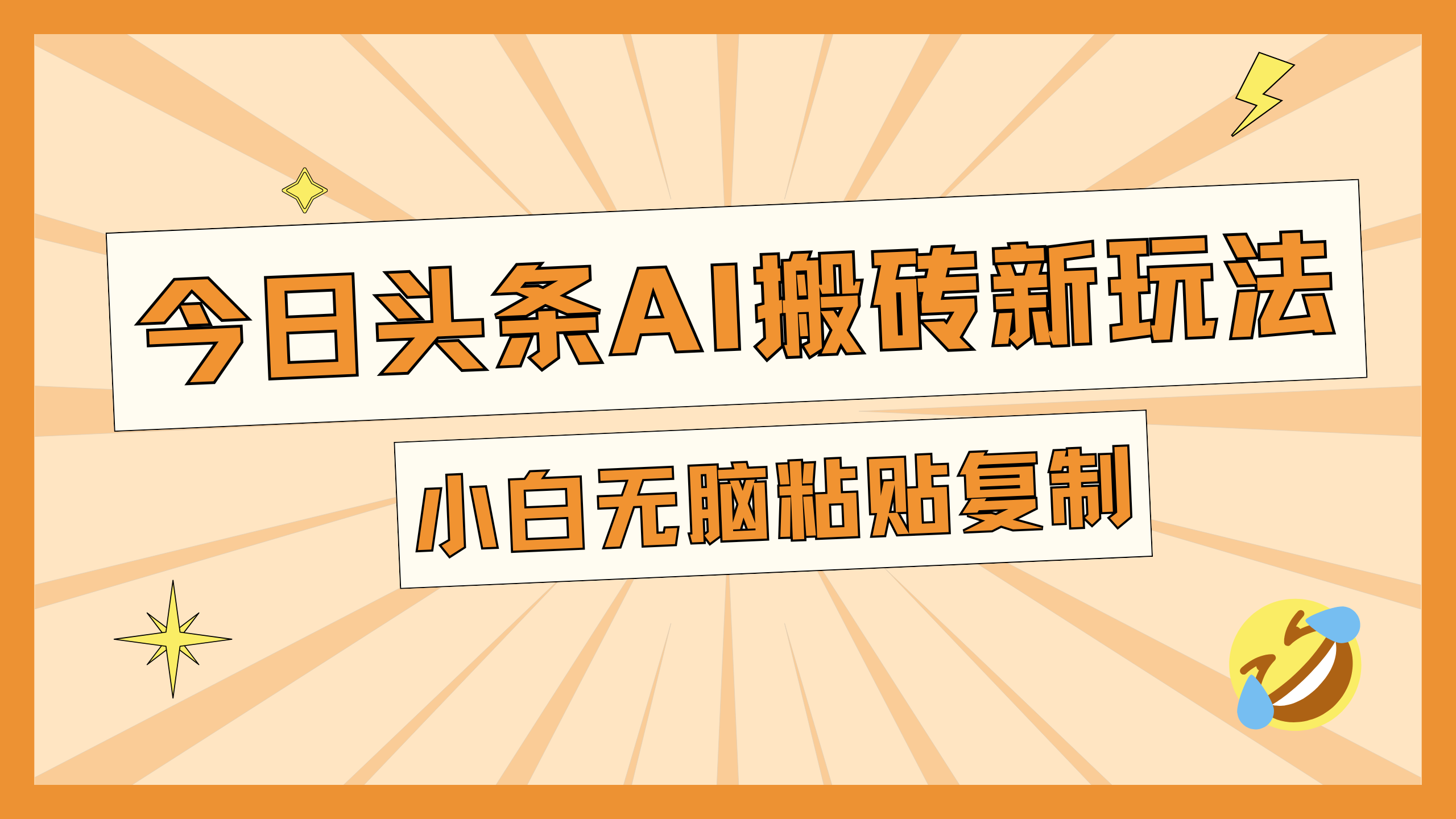 今日头条AI搬砖新玩法，日入300+-领航创业网