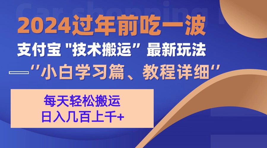 支付宝分成计划（吃波红利过肥年）手机电脑都能实操-领航创业网