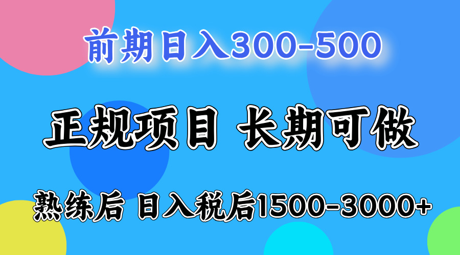 网创项目，刚上手日收益300-500左右，熟悉后日收益1500-3000-领航创业网