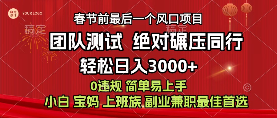 7天赚了1w，年前可以翻身的项目，长久稳定 当天上手 过波肥年-领航创业网