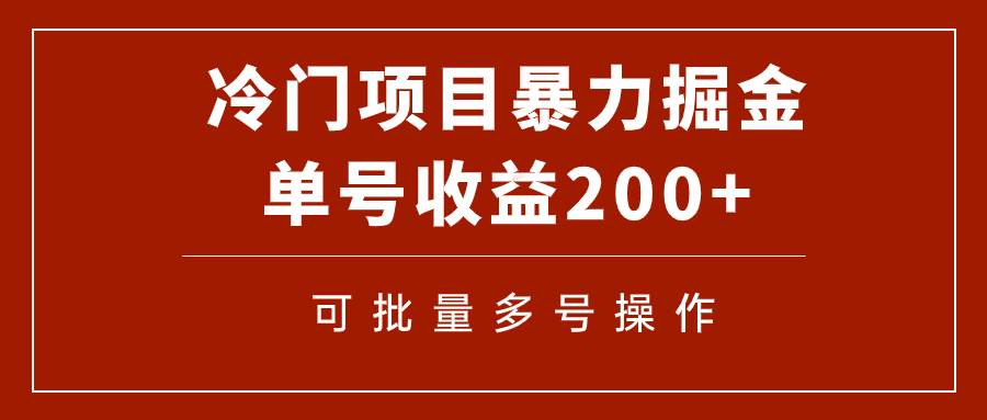 冷门暴力项目！通过电子书在各平台掘金，单号收益200 可批量操作（附软件）-领航创业网