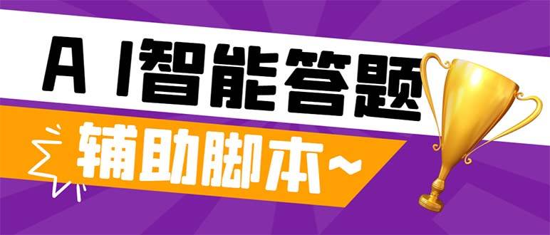 外面收费998的新版头条斗音极速版答题脚本，AI智能全自动答题【答题脚本 使用教程】-领航创业网