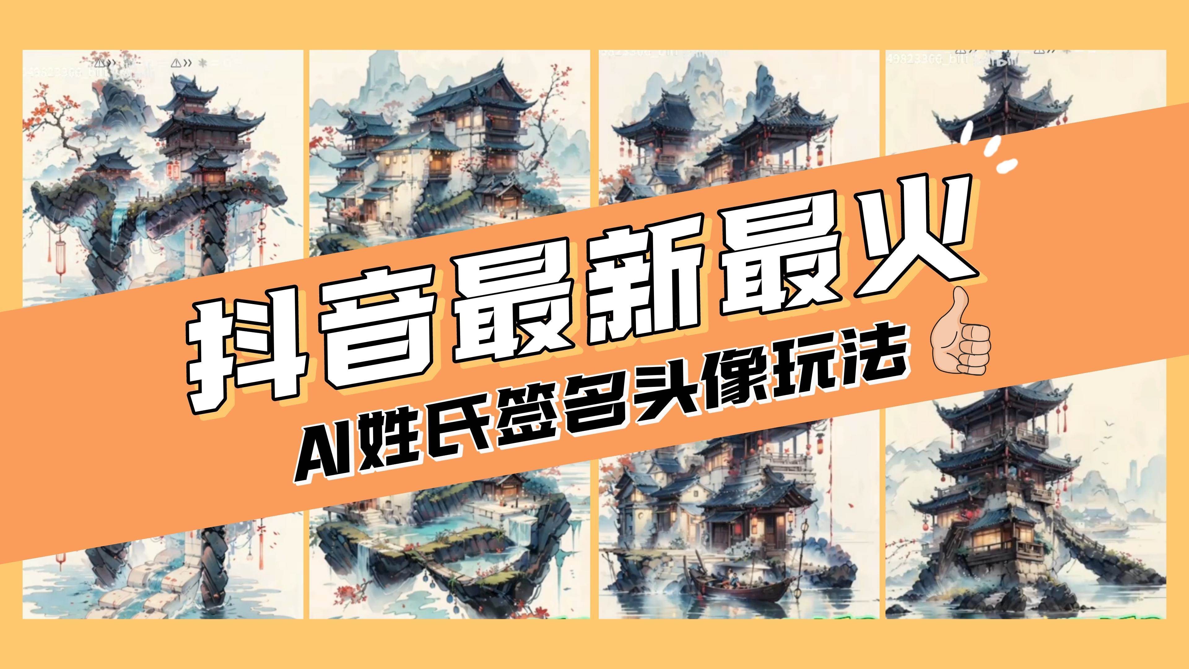 AI姓氏签名头像定制，简单易操作，日入200-500-领航创业网