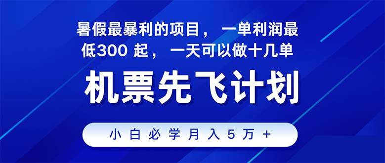 2024暑假最赚钱的项目，暑假来临，正是项目利润高爆发时期。市场很大，…-领航创业网